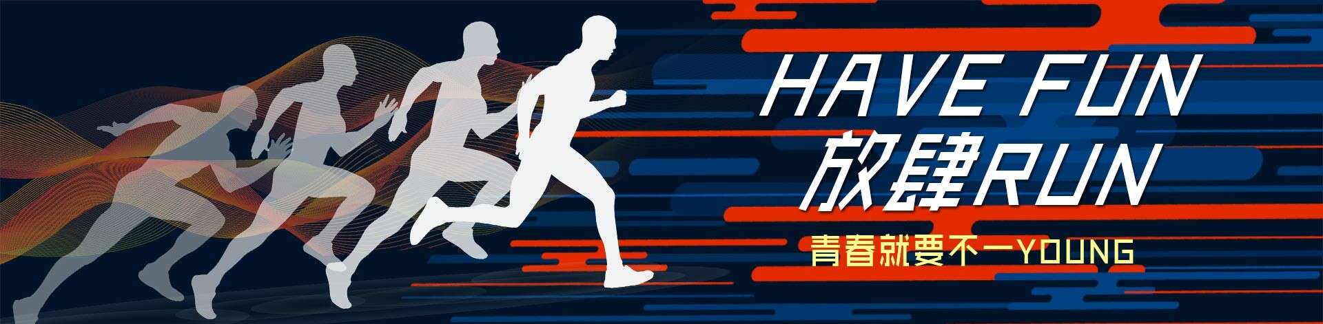 青春就要不一樣